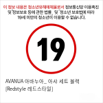 AVANUA 아바누아_ 아샤 세트 블랙 [Redstyle 레드스타일]