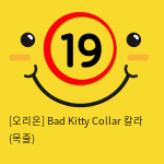 [오리온] Bad Kitty Collar 칼라 (목줄)