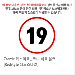 Casmir 카스미르_ 코니 세트 블랙 [Redstyle 레드스타일]