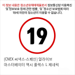 [CNEX 씨넥스-스페인] 얼라이브 마스터베이터 플렉스 M 제네릭