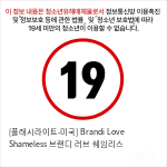 [플래시라이트-미국] Brandi Love Shameless 브랜디 러브 쉐임리스