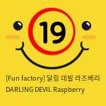 [Fun factory] 달링 데빌 라즈베리 DARLING DEVIL Raspberry