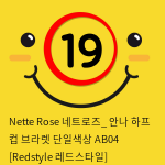 Nette Rose 네트로즈_ 안나 하프 컵 브라렛 단일색상 AB04 [Redstyle 레드스타일]