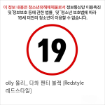 olly 올리_ 다와 팬티 블랙 [Redstyle 레드스타일]