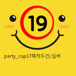 party_cap17해적두건/실버