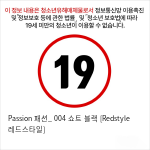 Passion 패션_ 004 쇼트 블랙 [Redstyle 레드스타일]