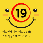 레드컨테이너 레드S Safe 스파이럴 12P X 2 (24개)