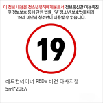 레드컨테이너 REDV 비건 마사지젤 5ml*20EA