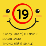 [Candy Panties] XGEN504-S SUGAR DADDY THONG_티팬티(SMALL)