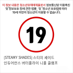 [STEAMY SHADES] 스티미 셰이드 인듀어런스 버터플라이 니플 클램프