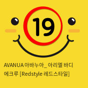 AVANUA 아바누아_ 아리엘 바디 에크루 [Redstyle 레드스타일]