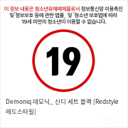 Demoniq 데모닉_ 신디 세트 블랙 [Redstyle 레드스타일]