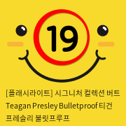 [플래시라이트-미국] Teagan Presley Bulletproof 티건 프레슬리 불릿프루프