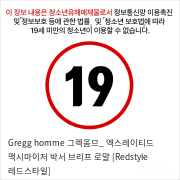 Gregg homme 그렉옴므_ 엑스레이티드 맥시마이저 박서 브리프 로얄 [Redstyle 레드스타일]