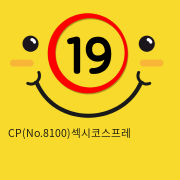 CP(No.8100)섹시코스프레