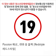 Passion 패션_ 008 쏭 블랙 [Redstyle 레드스타일]