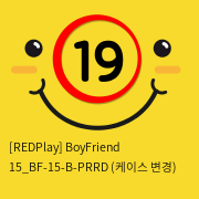 [REDPlay] BoyFriend 15_BF-15-B-PRRD (케이스 변경)