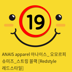 ANAIS apparel 아나이스_ 오모르피 슈미즈_스트링 블랙 [Redstyle 레드스타일]