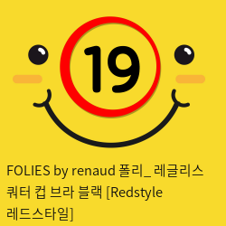 FOLIES by renaud 폴리_ 레글리스 쿼터 컵 브라 블랙 [Redstyle 레드스타일]