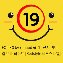 FOLIES by renaud 폴리_ 산자 쿼터 컵 브라 화이트 [Redstyle 레드스타일]