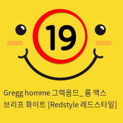 Gregg homme 그렉옴므_ 룸 맥스 브리프 화이트 [Redstyle 레드스타일]