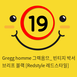 Gregg homme 그렉옴므_ 빈티지 박서 브리프 블랙 [Redstyle 레드스타일]