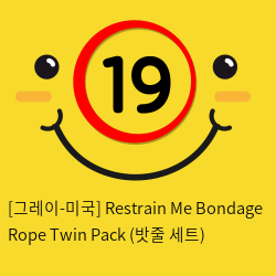 [그레이-미국] Restrain Me Bondage Rope Twin Pack (밧줄 세트)