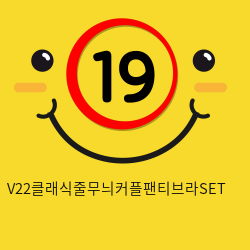 V22클래식줄무늬커플팬티브라SET