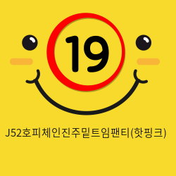 J52호피체인진주밑트임팬티(핫핑크)