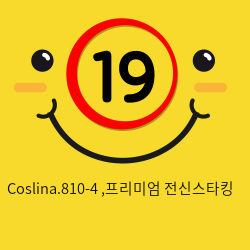 Coslina.810-4  ,프리미엄  전신스타킹