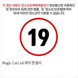 Magic Cat Loli 매직 캣 롤리