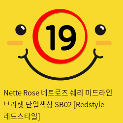 Nette Rose 네트로즈  쉐리 미드라인 브라렛 단일색상 SB02 [Redstyle 레드스타일]