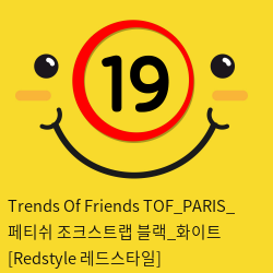 Trends Of Friends TOF PARIS 페티쉬 조크스트랩 블랙앤화이트