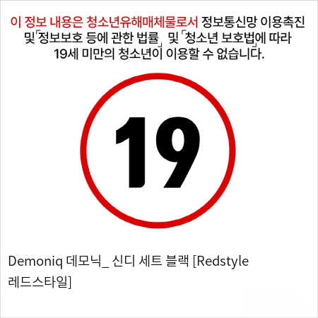 Demoniq 데모닉_ 신디 세트 블랙 [Redstyle 레드스타일]