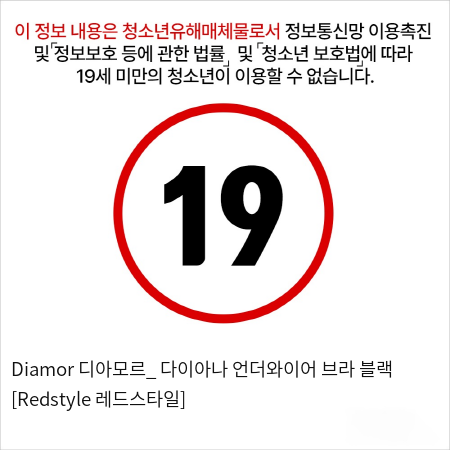 Diamor 디아모르_ 다이아나 언더와이어 브라 블랙 [Redstyle 레드스타일]