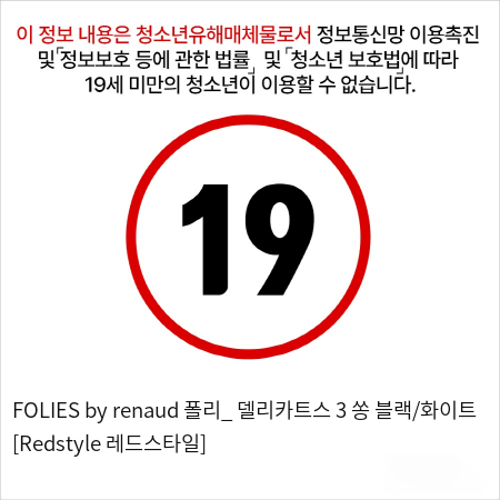 FOLIES by renaud 폴리_ 델리카트스 3 쏭 블랙/화이트 [Redstyle 레드스타일]