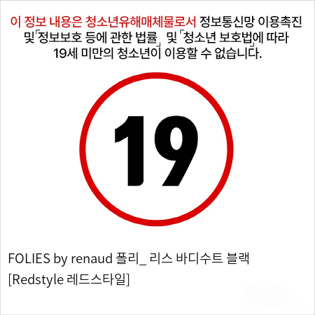 FOLIES by renaud 폴리_ 리스 바디수트 블랙 [Redstyle 레드스타일]