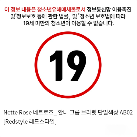 Nette Rose 네트로즈_ 안나 크롭 브라렛 단일색상 AB02 [Redstyle 레드스타일]