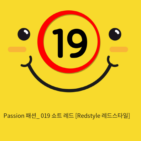 Passion 패션_ 019 쇼트 레드 [Redstyle 레드스타일]