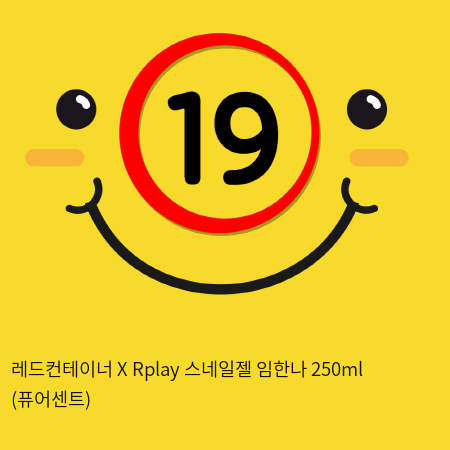 레드컨테이너 X Rplay 스네일젤 임한나 250ml (퓨어센트)