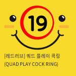 쿼드 플레이 콕링 (QUAD PLAY COCK RING)