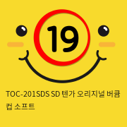 TOC-201SDS SD 텐가 오리지널 버큠 컵 소프트