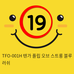 TFO-001H 텐가 플립 오브 스트롱 블루 러쉬