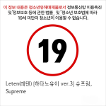 Leten(레텐) [하타노유이 ver.3] 슈프림, Supreme