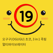 오구구(OGUGU) 초코, 3 in 1 콕링 멀티바이브레이터